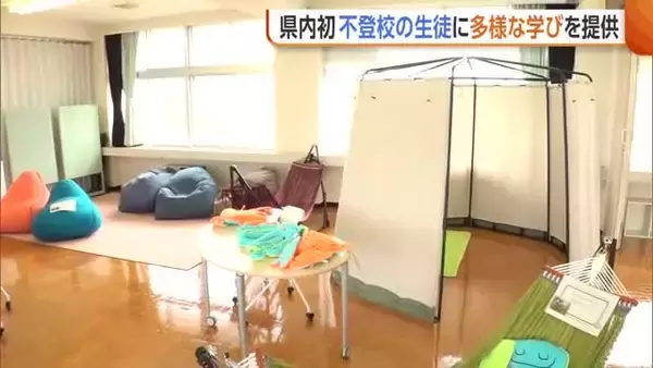 新潟県内初！“学びの多様化学校”開校 学校に通うことが難しい生徒へ柔軟な学び提供「社会的自立を進めていく」