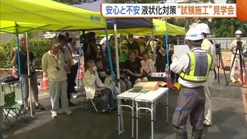 新潟市の液状化対策　住民が“試験施工”見学「揺れ・音がなくて安心」　一方で“工事の規模”不安視する声も「100％同意はまずあり得ない」