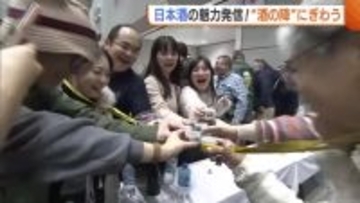 “にいがた酒の陣”が大盛況！2万枚のチケットが即完売　県内82酒蔵・約500銘柄が一堂に「楽しくて帰りたくない」