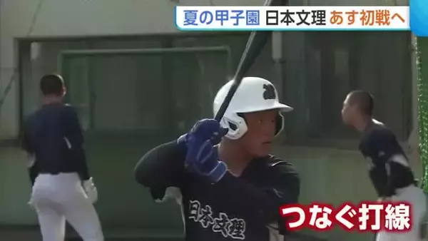 【甲子園】新潟代表・日本文理　初戦を前に最終調整！プロ注目の右腕攻略へ打撃練習に力「速さに負けずつないでいく」