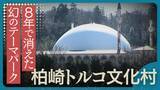 「なぜ新潟に「トルコ村」が？わずか8年で姿を消した総工費75億円テーマパークの知られざる盛衰」の画像1