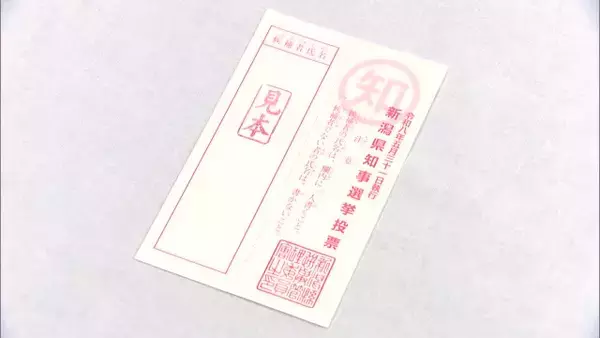 “新潟県知事選”に向け投票用紙発送　投票率向上へ中井亜美選手がイメージキャラクターに　県警本部には“選挙違反取締本部”設置