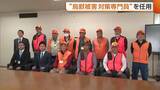 「新潟・三条市“鳥獣被害対策の専門員”任用　昨年度クマの目撃情報は140件超「知識・技術を残したい」」の画像1