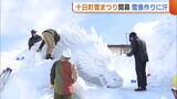 「“十日町雪まつり”開幕！3月並みの暖かさの中…“雪像づくり”に汗「非常に難しい技術」新潟」の画像1