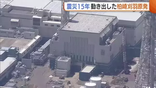 福島第一原発事故から15年…再び動き出した“柏崎刈羽原発” 当時の記憶ない若い職員へ「事故に対する意識植え付けたい」