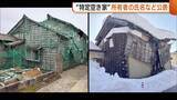 「“特定空き家”所有者の氏名・住所を公表　修繕・倒壊防止対策求めるも応じず…“空き家条例”改正で罰則強化　新潟・柏崎市」の画像1