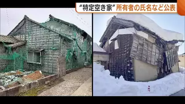 “特定空き家”所有者の氏名・住所を公表　修繕・倒壊防止対策求めるも応じず…“空き家条例”改正で罰則強化　新潟・柏崎市