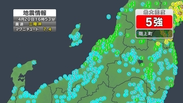 【速報】青森県で震度5強の地震　東北新幹線は一時的な停電発生で運転見合わせ　上越・北陸新幹線は平常通り運転