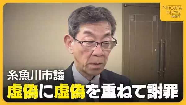 “虚偽の説明”重ねて辞職勧告決議…委員会の途中で「歯医者に行く」と嘘をつき忘年会に出席した新潟・糸魚川市議　謝罪するも辞職は否定