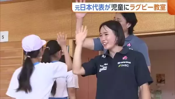 元日本代表・原わか花さん　地元の児童へ“ラグビー”の魅力伝える「ノーサイドの精神が大好き」新潟