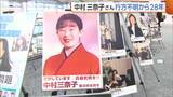 「中村三奈子さん行方不明から28年…母・クニさんが情報提供呼びかけ「特定失踪者のこと忘れないで」」の画像1