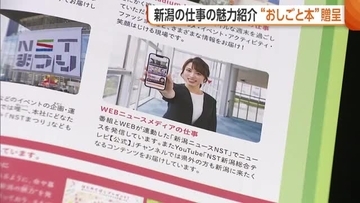 新潟県内の“仕事”を紹介！中学生に“おしごと本”贈呈「将来の夢に向かって最適な進路学んで」