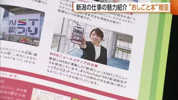 新潟県内の“仕事”を紹介！中学生に“おしごと本”贈呈「将来の夢に向かって最適な進路学んで」