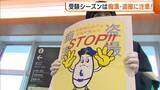 「受験シーズンは“痴漢・盗撮”被害増加…「周りをよく見渡して」被害防止へ警察などが注意呼びかけ 新潟」の画像1