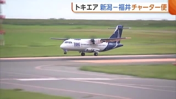 【トキエア】ホリエモン注目！“新潟～福井”チャーター便運航　陸路4時間のところ1時間で到着「お互い魅力的なエリアに」　ツアー客は世界遺産や新潟の食堪能