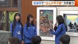 「新潟・佐渡市でも熱戦！日本一競う“はんが甲子園” 力作揃う中…神奈川県代表が最高賞受賞「みんなで作り上げていくところがすばらしい」」の画像1