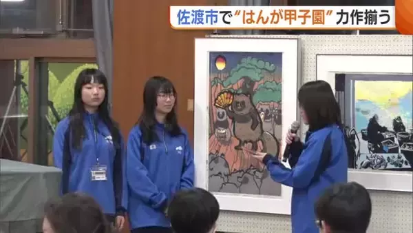 「新潟・佐渡市でも熱戦！日本一競う“はんが甲子園” 力作揃う中…神奈川県代表が最高賞受賞「みんなで作り上げていくところがすばらしい」」の画像