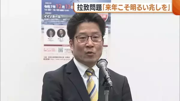 拉致問題「来年こそ明るい兆しを」 日朝首脳会談実現へ高市首相に期待かかる中…曽我ひとみさんの母・ミヨシさんはまもなく94歳に「本当に時間がない」