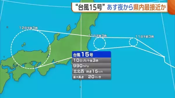 【台風15号】「海水浴は控えて」11日夜から新潟県内に最接近か　大雨・暴風“警報級”のおそれ　低地の浸水や土砂災害などに注意・警戒を