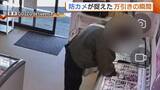 「鯛焼き複数個盗む…防犯カメラが捉えた“万引き”の瞬間 冷凍スイーツ無人販売店で被害相次ぐ「自首してほしい」新潟」の画像1