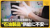 「中東情勢“医療資材”にも影響…“石油製品”供給に不安抱える歯科医 1人で1日100枚消費するゴム手袋は「すでに値段上がり出荷制限も」」の画像1