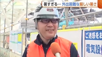 「けっこうヤバい」新潟・魚沼市37.6℃観測…県内9地点で“猛暑日”に　工事現場の作業員は「本当にまいっている」　7日も熱中症に警戒を