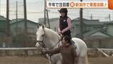 「リラックス・ダイエット効果も！？午年で人気高まる“乗馬”体験「体幹が自然に鍛えられる」新潟市」の画像1