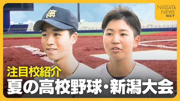 【夏の高校野球】新潟大会は9日開幕！“フルモデルチェンジ”果たした新潟明訓「ぶっちぎりで優勝したい」 長岡は“女子主将”のもと勝利目指す