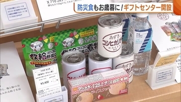 “お歳暮”商戦スタート！ルレクチエやコメ並ぶ中“防災食”もギフトに！？「感謝の気持ち届けて」新潟