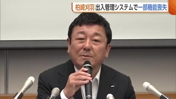 東京電力・柏崎刈羽原発　“出入管理システム”で一部機能喪失「不審者等の侵入はなかった」