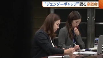 若者の転出超過止まらない背景に“ジェンダーギャップ”　「女性は採用しづらい」「お茶くみは女性の仕事」新潟県で“実際の声”聞く座談会
