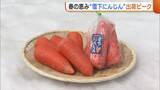 「“雪下にんじん”出荷ピークに！雪の下で甘み・うまみが凝縮「みずみずしくフルーツのような甘さ」新潟・阿賀町」の画像1