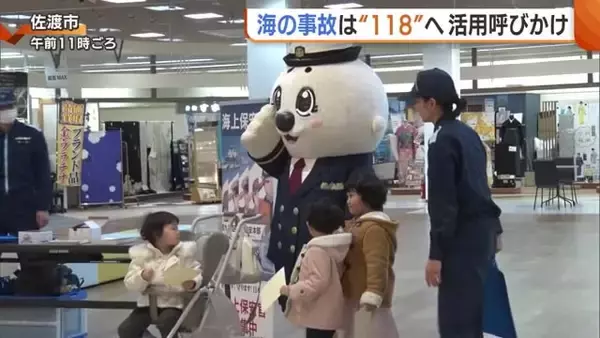 海の事件・事故は118へ　海上保安署が1月18日の「118番の日」に合わせ正しい通報利用を呼びかけ　新潟・佐渡