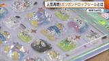 「30分待たず完売…入手困難な“ボンボンドロップシール”求め列！平成女児ブームに乗り“シール”人気再燃「子どもと一緒にハマっている」新潟」の画像1