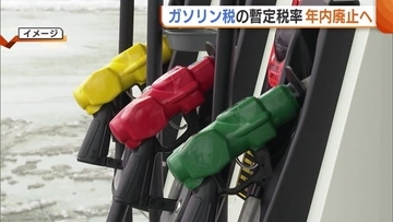 わずか5年で40円近く値上がり…ガソリン税暫定税率“年内廃止”へ与野党6党が正式合意