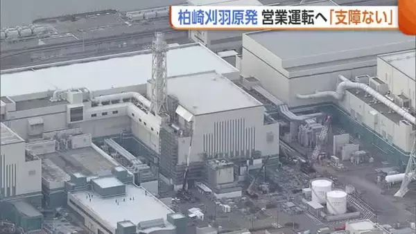 【柏崎刈羽原発】機器不具合などで2度の延期…4月16日の営業運転再開へ「現時点で大きな支障ない」