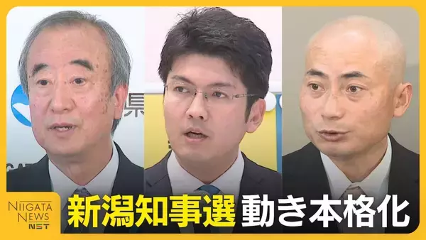 告示まで3週間に迫った新潟知事選　引き締め図る自民に連携の必要性説く野党　選挙戦に向け組織の動き本格化