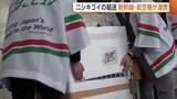 「新幹線×航空機連携で“ニシキゴイ”輸送　約3時間の短縮・安定輸送を実現「輸送手段増えること期待」　新潟・小千谷市」の画像1