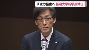 新潟大学の新学長に染矢俊幸氏　医学部長や副学長など歴任「社会貢献できる大学に」