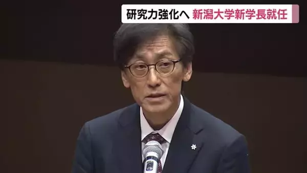 新潟大学の新学長に染矢俊幸氏　医学部長や副学長など歴任「社会貢献できる大学に」