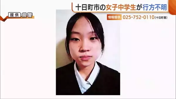 「いなくなる兆候なかった」十日町市で女子中学生が26日夜から行方不明　スマホと財布は自宅に…警察などが捜索・情報提供も呼びかけ