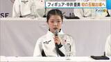 「「最高の演技を」フィギュア・中井亜美（17）シニア1年目で五輪への切符つかむ！夢舞台に向け「一日も後悔のない日々過ごしたい」」の画像1