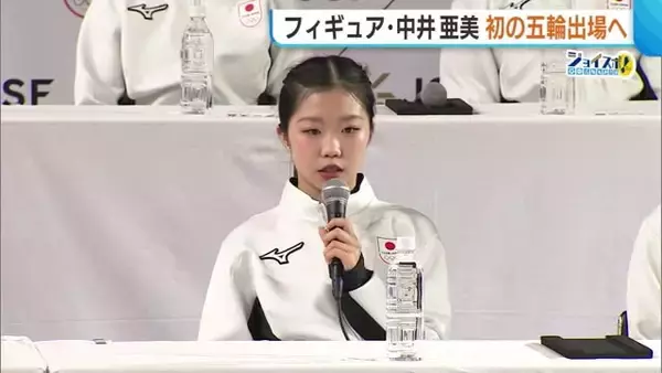 「最高の演技を」フィギュア・中井亜美（17）シニア1年目で五輪への切符つかむ！夢舞台に向け「一日も後悔のない日々過ごしたい」