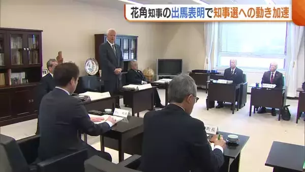 【新潟県知事選】県市長会・町村会が花角知事の推薦決める「全力で応援」 野党は対抗馬擁立の見通し立たず
