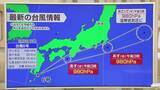 「【台風情報】台風6号は3日の日中に関東地方にかなり接近する予想　150ミリ以上の非常に激しい雨の恐れ　気象予報士が解説」の画像3