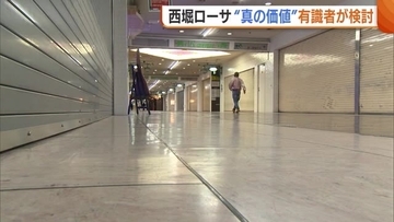 西堀ローサ“真の価値”は？有識者が検討へ 地下街・駐車場すべて活用した場合のコストは約130億円に「多様な意見を」新潟市