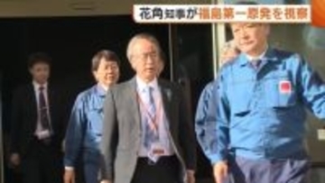 柏崎刈羽原発の“再稼働”判断を前に…新潟県知事が“福島第一原発”を視察「何が起きたのか肌で感じたい」