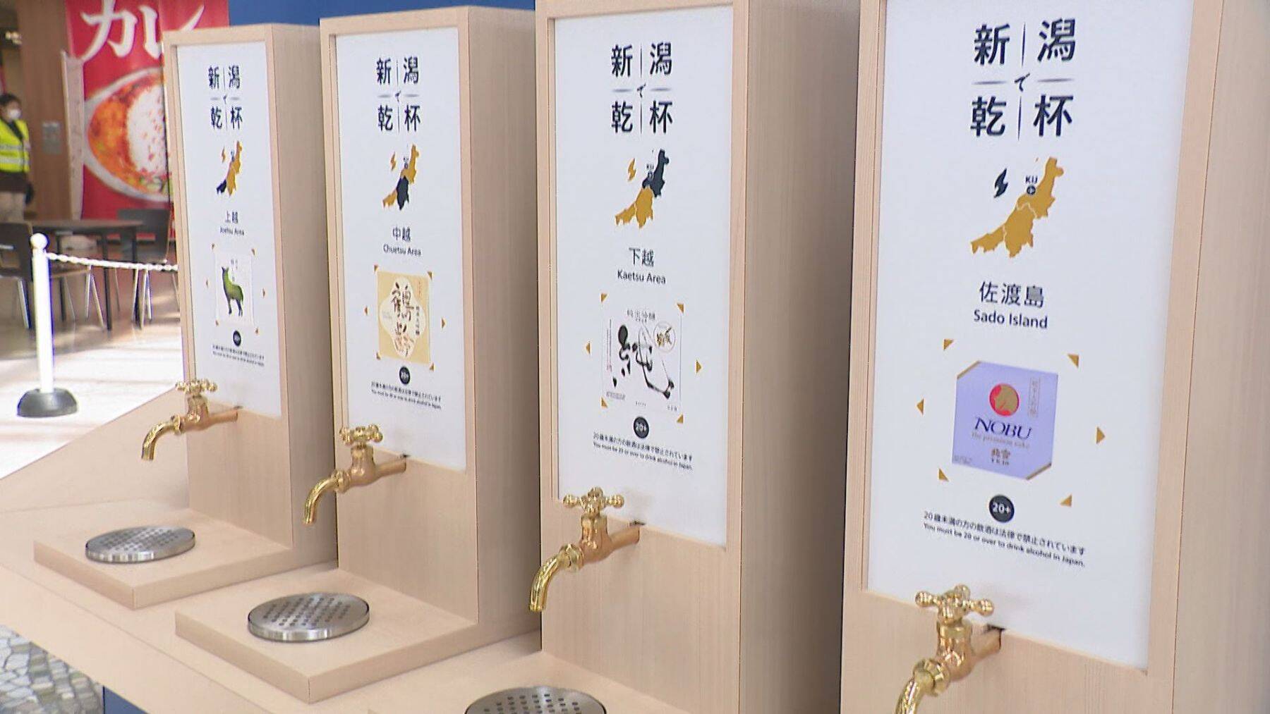 蛇口から“日本酒”！？新潟空港で日本酒飲み比べ「観光の前にエンジンかける」 “新潟の食”楽しめる体験ブースが期間限定オープン！