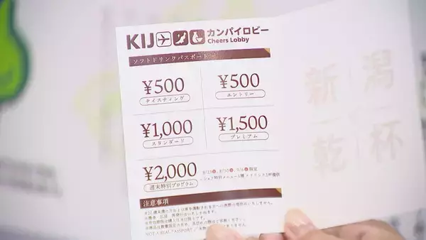 「蛇口から“日本酒”！？新潟空港で日本酒飲み比べ「観光の前にエンジンかける」 “新潟の食”楽しめる体験ブースが期間限定オープン！」の画像