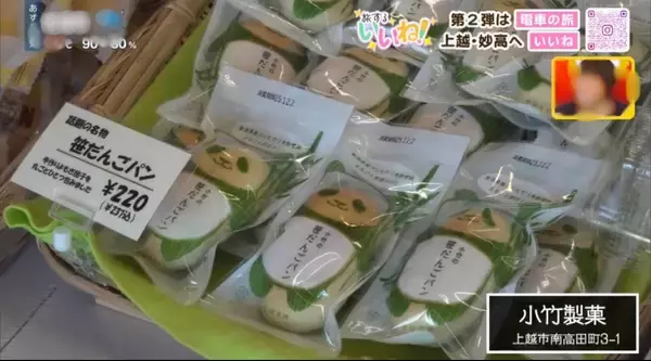 「NGT48がゲスト登場♪スマスタ公式インスタグラムがアツい！妙高市を電車で巡るいいね旅♪＆新三条名物！日本酒に合う三条背脂もつ煮【高濱優生乃のスマスタあとがき】」の画像